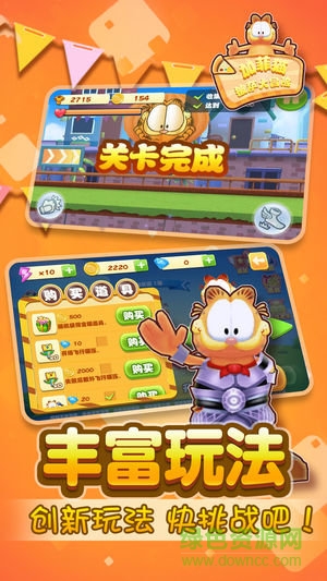 我的加菲猫大冒险内购 v3.6.1 安卓无限金币钻石版1