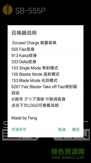 假面骑士召唤器 v3.0 安卓版1