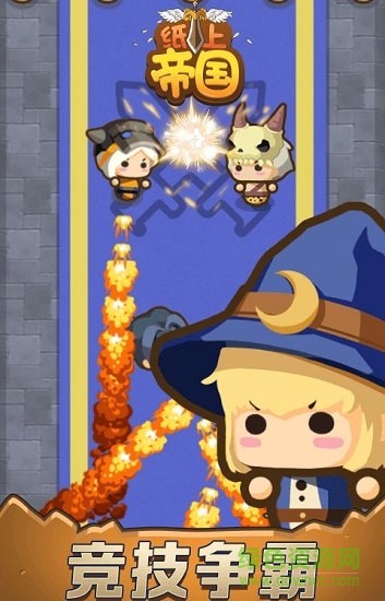 纸上帝国无限英雄团 v1.0 安卓版2