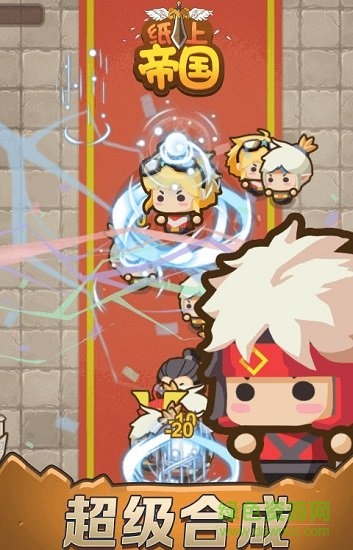 纸上帝国无限英雄团 v1.0 安卓版0