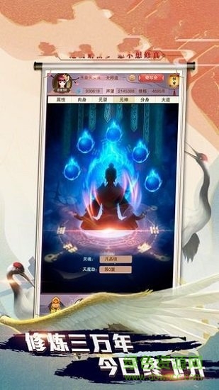 废柴修仙记无限元宝版 v1.01 安卓内购0