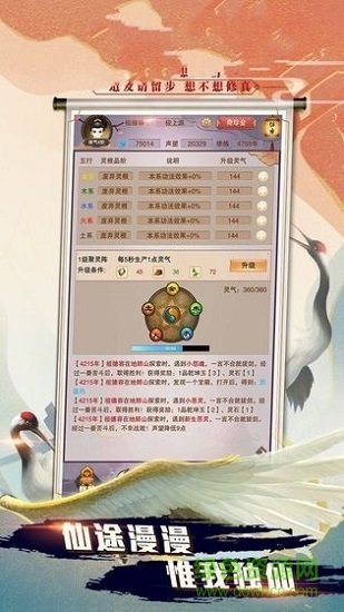 废柴修仙记无限元宝版 v1.01 安卓内购2