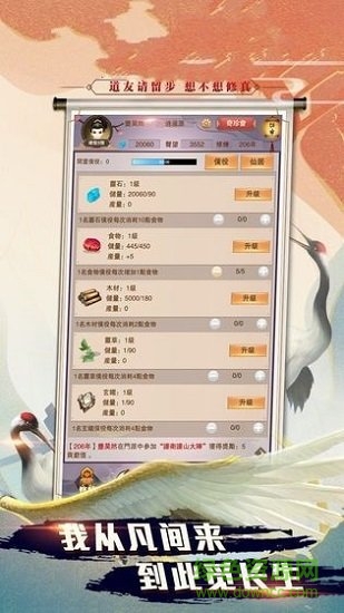 废柴修仙记无限元宝版 v1.01 安卓内购3