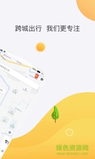 拼客顺风车乘客端 v6.7.2 安卓最新版0