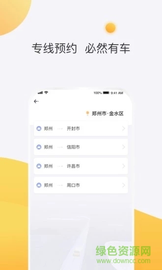 拼客顺风车乘客端 v6.7.2 安卓最新版1