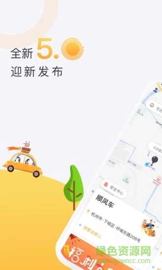 拼客顺风车乘客端 v6.7.2 安卓最新版3