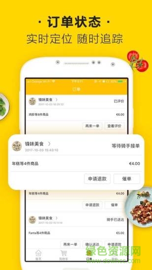 锅鸟外卖app v1.9.20180414 安卓版1