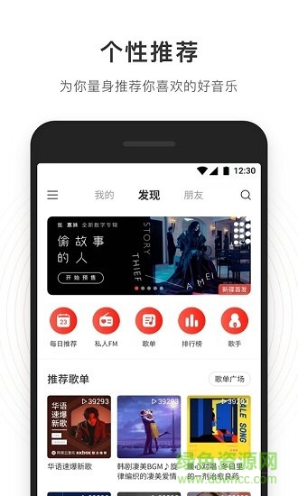 网易云极速版本安装包 v1.0.0 安卓最新版2