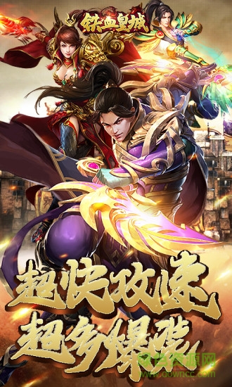 51铁血皇城 v1.0.4 安卓版2