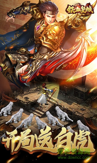 51铁血皇城 v1.0.4 安卓版1