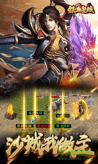 51铁血皇城 v1.0.4 安卓版3
