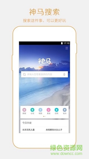 手机神马搜索引擎 v2.4.0.031101 官方安卓版3