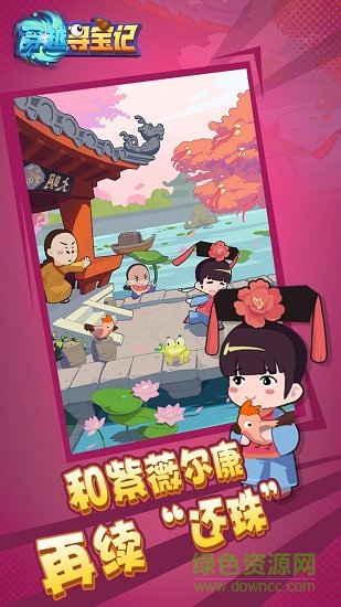 穿越寻宝记 穿越寻宝记免费下载