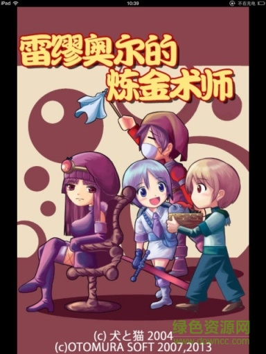 雷缪欧尔的炼金术师汉化 v1.09 安卓版1