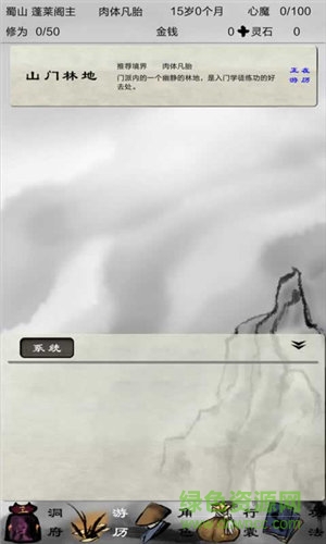 凡人修真路豪华版 v1.1.7 安卓版1