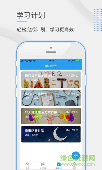 公卫学院手机版 v2.1.3 安卓版1