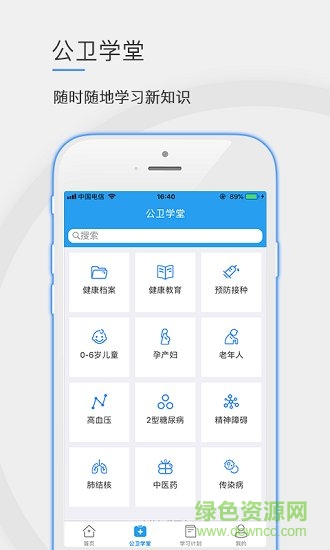 公卫学院手机版 v2.1.3 安卓版0