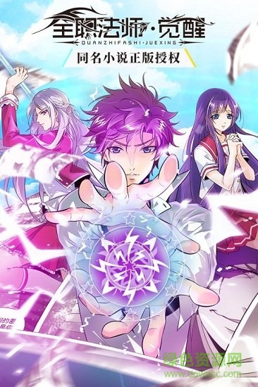 2019全职法师觉醒测试服 v1.0 安卓版0