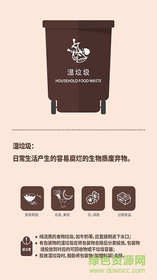 垃圾分类助手 v1.0.0 安卓版0