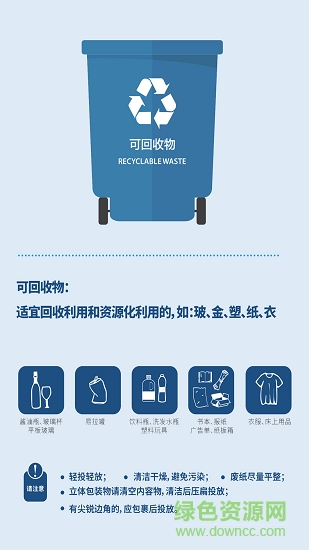 垃圾分类助手 v1.0.0 安卓版1