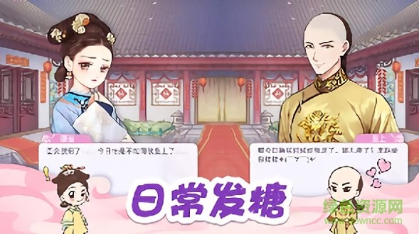 初恋糖果宫斗 v2.1.4 安卓版1