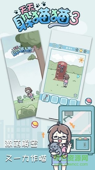 天天躲猫猫3 v1.3 安卓版2