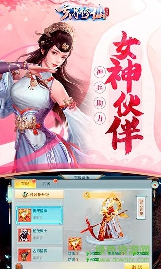 玄界修仙手游官方版 v1.1.28.3 安卓版2