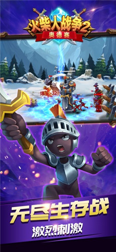火柴人战争2奥德赛无限钻石金币版 v3.0 安卓内购版3