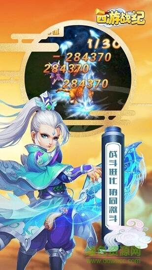 西游战记九游客户端 v1.0 安卓版0