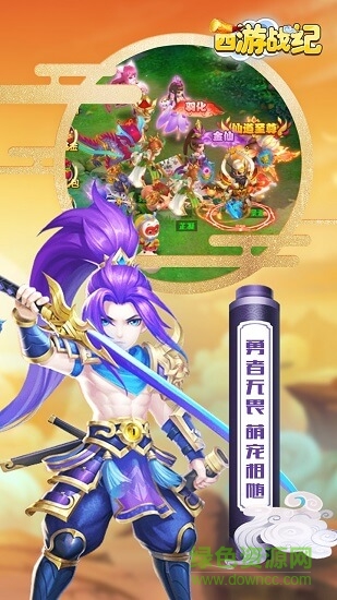 西游战记九游客户端 v1.0 安卓版1