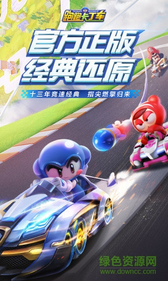 跑跑卡丁车国际版 跑跑卡丁车国际服下载