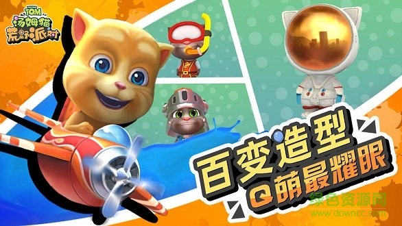 汤姆猫荒野派对九游官方正版 v0.0.11.70000 安卓版1