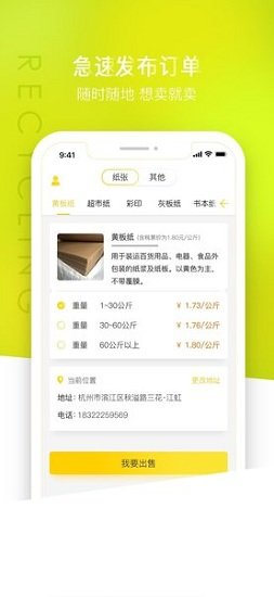 无废城市 v1.7.7.1 安卓版0