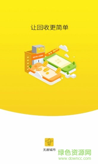 无废城市 v1.7.7.1 安卓版1