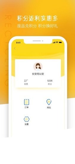 无废城市 v1.7.7.1 安卓版2