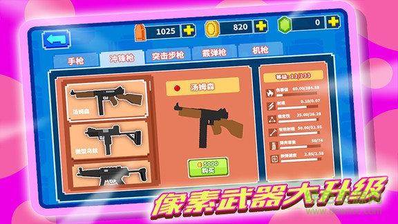 像素打僵尸无限金币版 v18.3.5 安卓版0