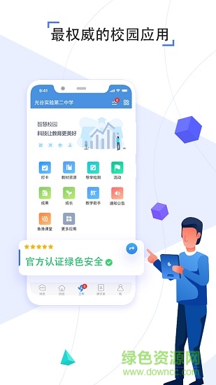 名师空中课堂金陵微校 v6.6.1 官方学生登录安卓版2