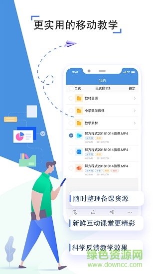 名师空中课堂金陵微校 v6.6.1 官方学生登录安卓版0