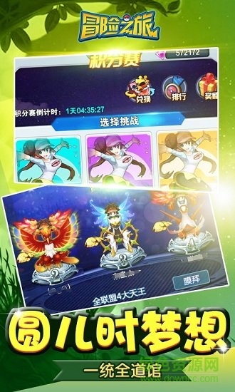 冒险之旅满v版 冒险之旅bt版下载