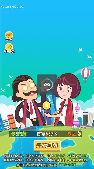 富豪城市手游 v1.0.6 安卓版0