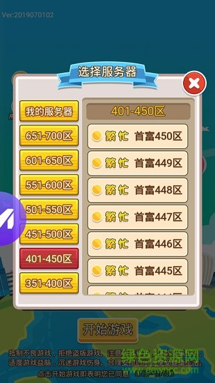 富豪城市手游 v1.0.6 安卓版2