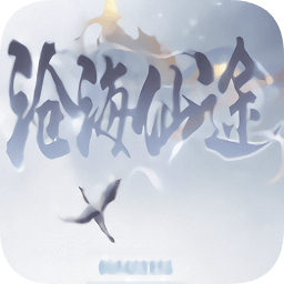 沧海仙途蜂蜜内购