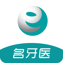 e名牙医