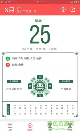 东方万年历最新版本 v3.2.1.0 安卓手机版0