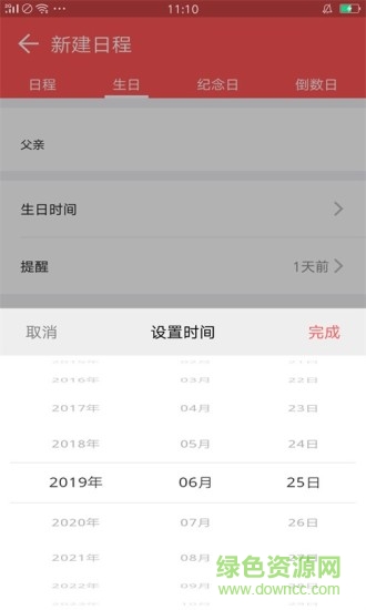 东方万年历最新版本 v3.2.1.0 安卓手机版1