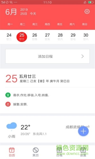 东方万年历最新版本 v3.2.1.0 安卓手机版2