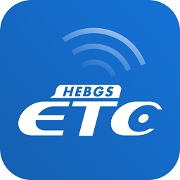 河北etc手机客户端