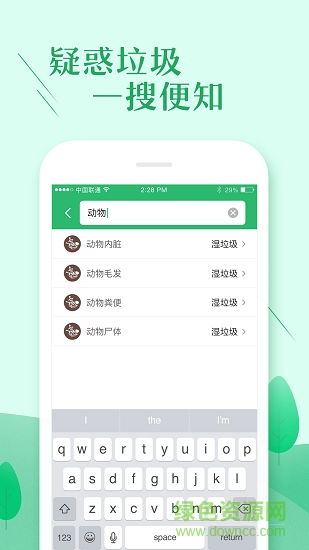 网红垃圾分类大师 v1.0.01 安卓版0