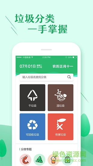 网红垃圾分类大师 v1.0.01 安卓版1