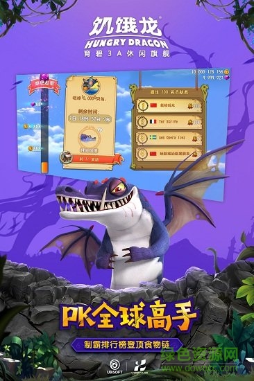 饥饿龙世界官方手游 饥饿龙世界安卓版下载